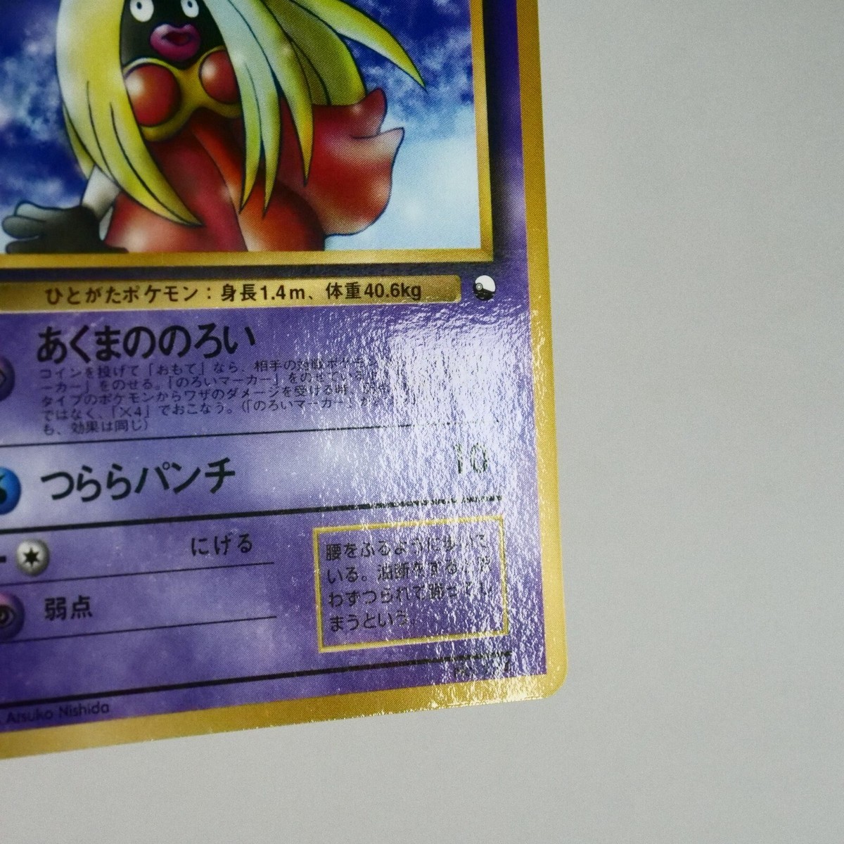 NM-) Jynx Vending Series Glossy illust No.124 Pokemon Card