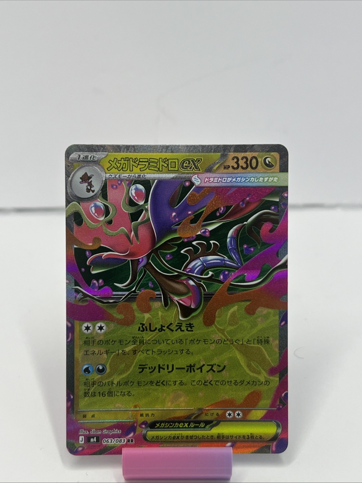 Pokémon TCG Mega Dragalge EX 063/083 Ninja Spinner M4 RR Japanese Card NM