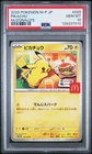 2025 POKEMON JAPANESE M-P PROMO MCDONALD'S #020 PIKACHU PSA 10