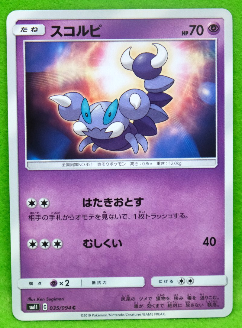 Skorupi 2019 SM11 035/094 C Gamefreak Nintendo Pokemon Card Japanese F/S