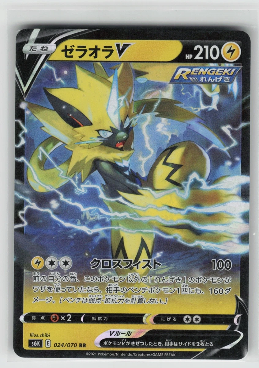 Zeraora V 024/070 S6k: Jet-Black Spirit for sale | eBay