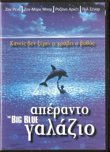 THE BIG BLUE (Jean-Marc Barr, Jean Reno, Rosanna Arquette, Griffin Dunne) R2 DVD