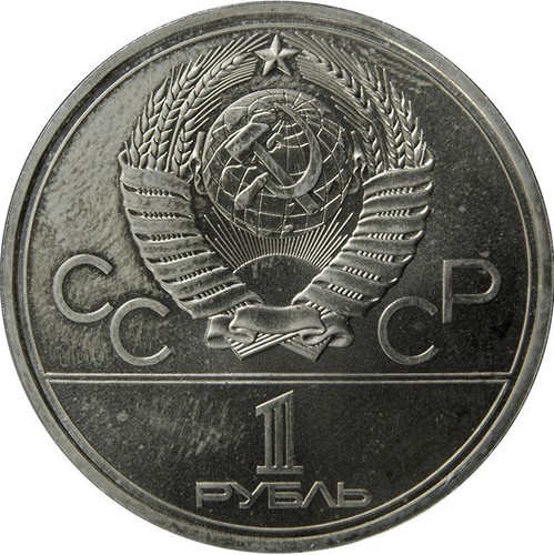 Soviet Union | USSR 1 Ruble Coin | Olympic Games | Moscow University | 1979 - Picture 2 of 2