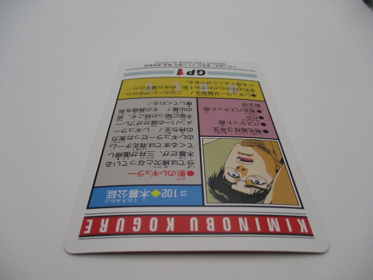 Kiminobu Kogure Shoot #102 SLAM DUNK Card animation BNADAI 1994