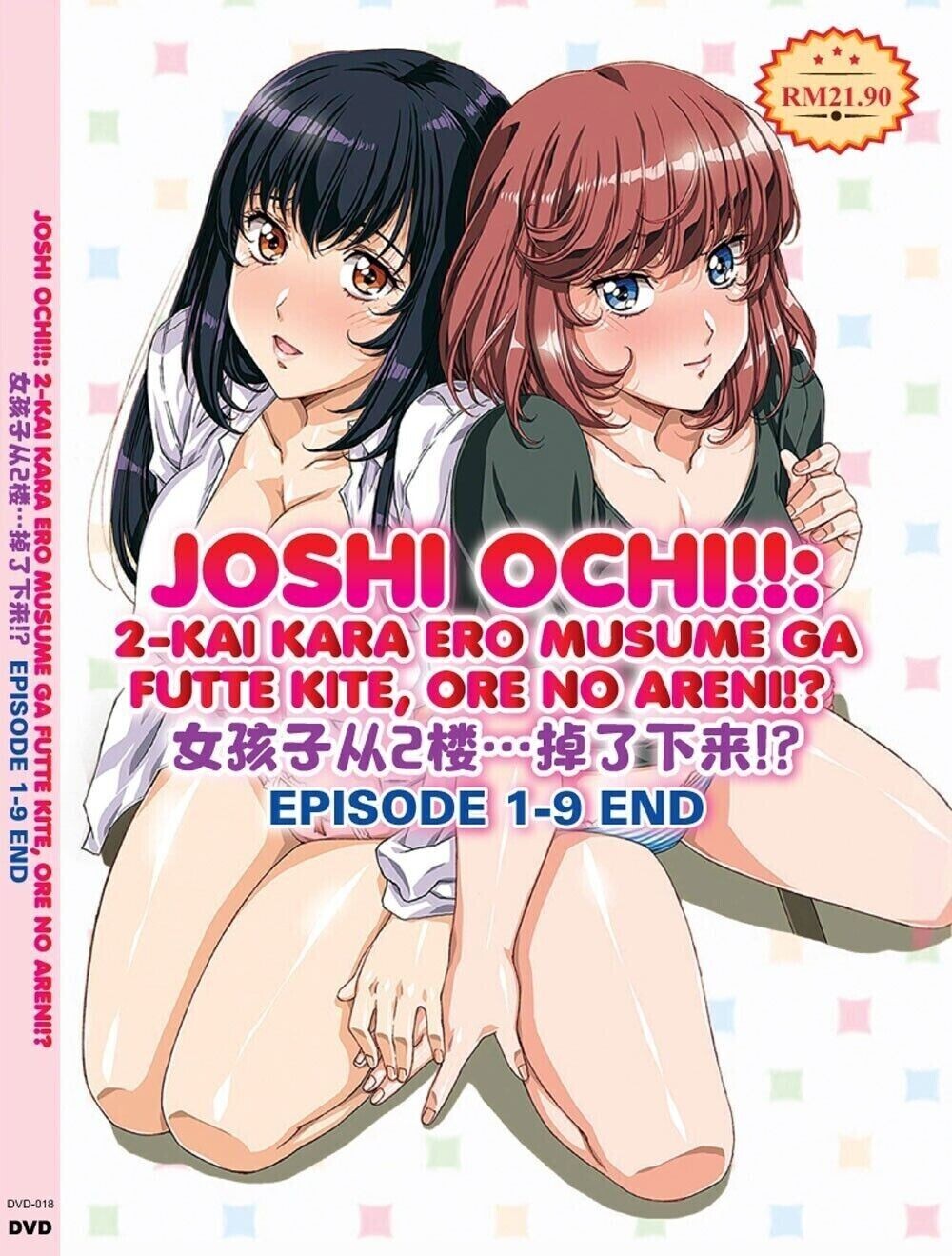 ANIME JOSHI OCHI! 2-KAI KARA ERO MUSME VOL1-9 END UNCENSORED DVD | eBay