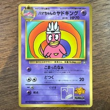 Hama-chan's Slowking No.199 CoroCoro Promo Japanese Pokemon Card Vintage 1999 JP