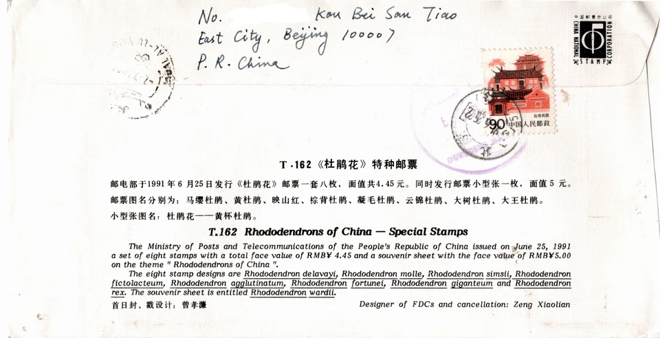 CHINA 1991 FDC RHODODENDRONS OF CHINA REG. COVER SENT TO JORDAN PLUS EXTRA STAMP - Image 3 of 3