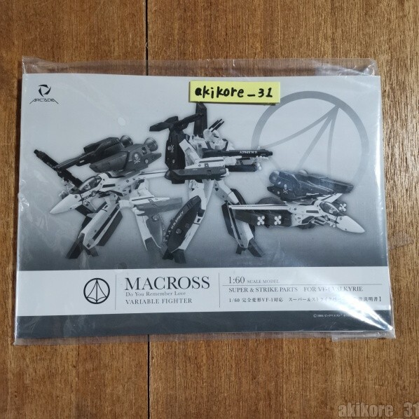 Arcadia Macross 1/60 VF-1S Strike Valkyrie Hikaru Ichijo scale