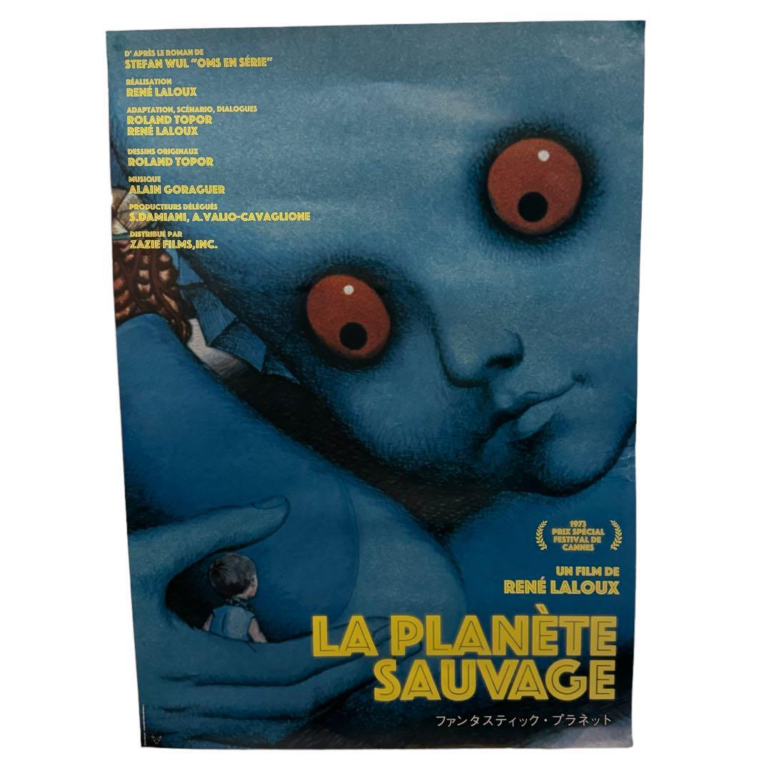 FANTASTIC PLANET original movie POSTER B2 | eBay FANTASTIC PLANET original movie POSTER B2 | eBay