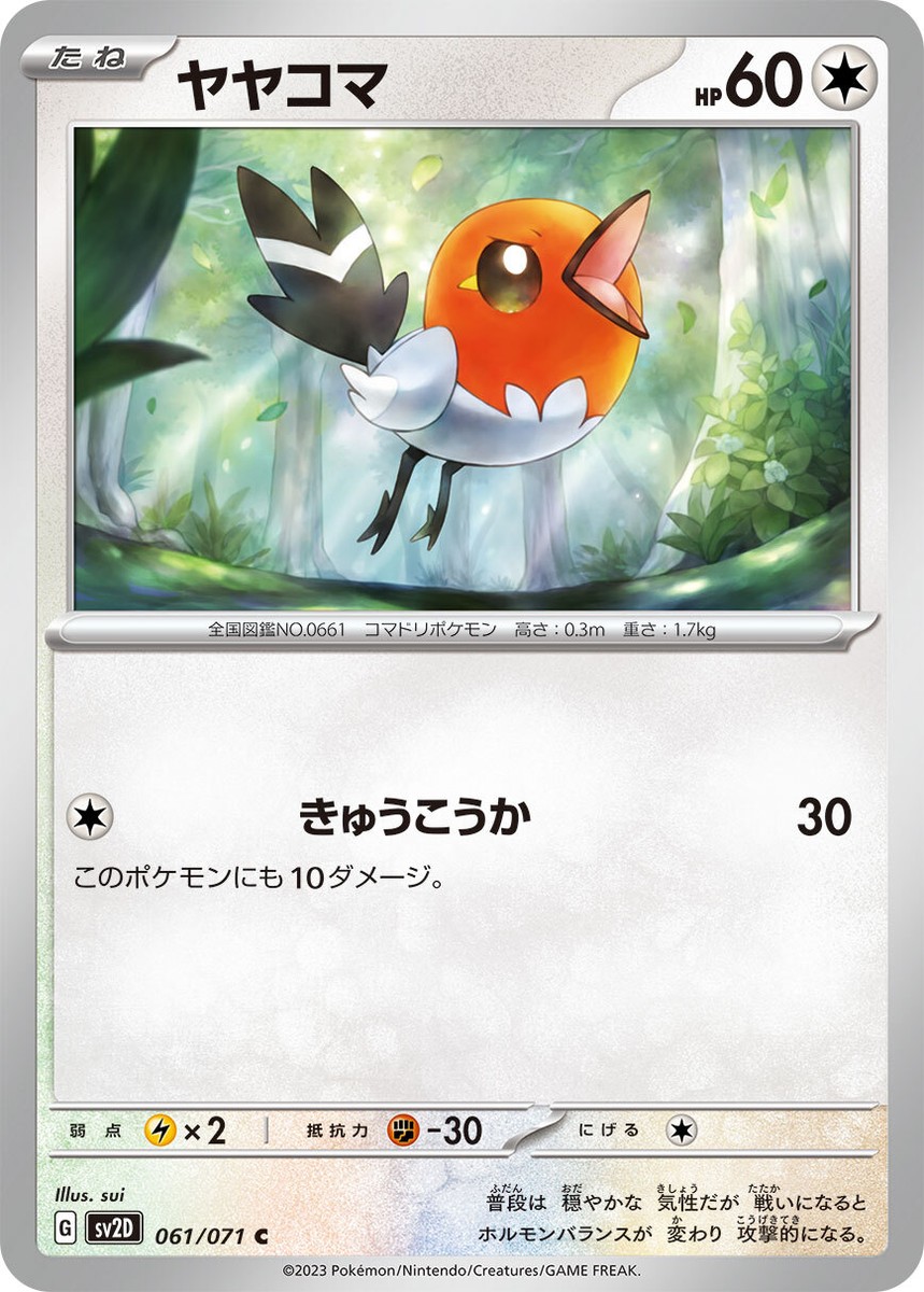 ☆tsuki☆　0709 Pokemon Card sv2D 061/071 Fletchling Clay Burst | eBay
