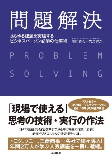 Problem Solving -- Essential Work Skills for Business People Book book form JP
