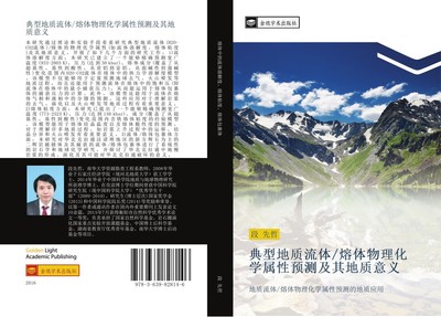 dian xing di zhi liu ti  rong ti wu li hua xue shu xing yu ce ji qi di zhi yi yi