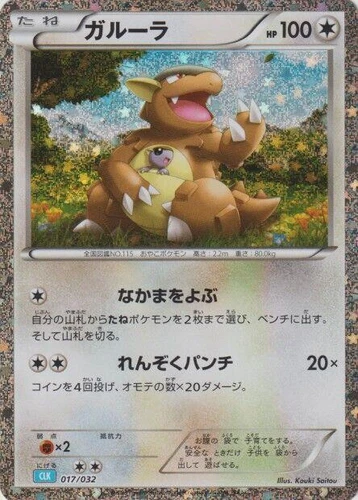 Kangaskhan 017/032 Pokemon TCG Classic: Blastoise