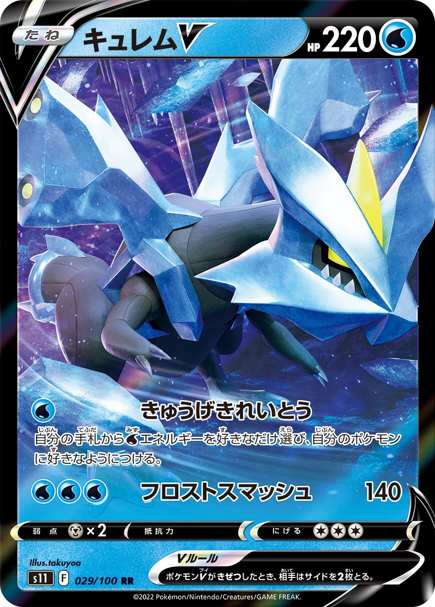 Pokemon JAPANESE Kyurem V (キュレムV) 029/100 RR Lost Abyss s11 NM