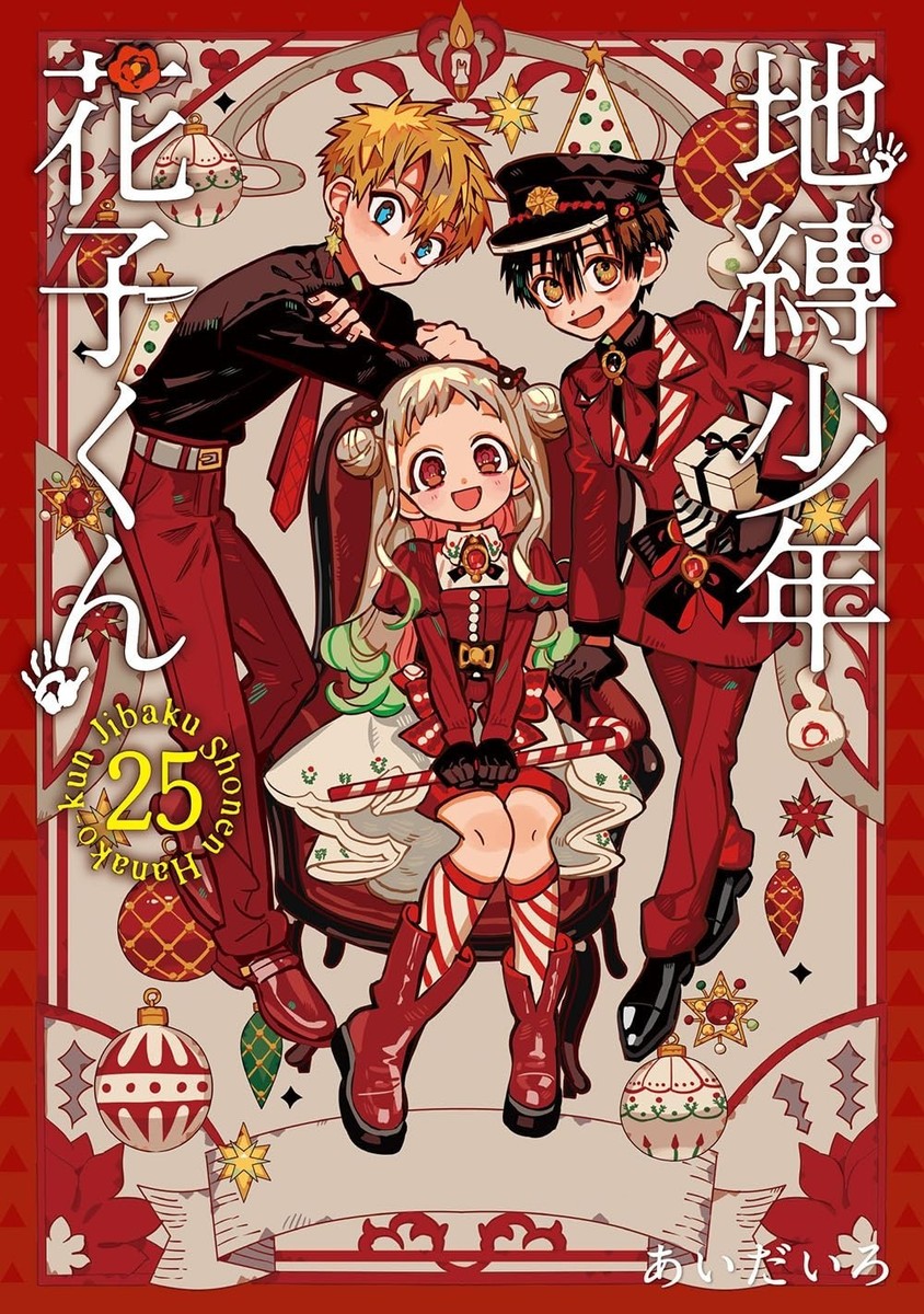 その他 Hanako New Toilet-Bound Hanako-kun Vol.25 Special Edition Manga+Calendar+