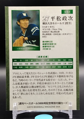 Masaji Hiramatsu 2010 BASEBALL MAGAZINE SHA Japan League Card