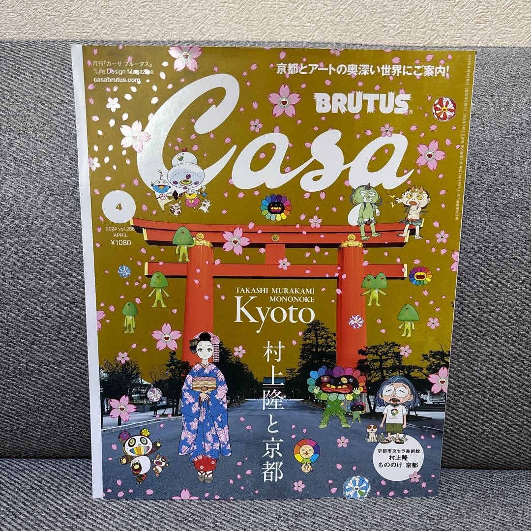 Casa BRUTUS April 2024 Takashi Murakami Kyoto Mononoke Magazine