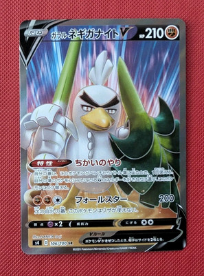 Pokemon Card Galarian Sirfetch d V SR 106/100 S4 Amazing Volt  Japanese 