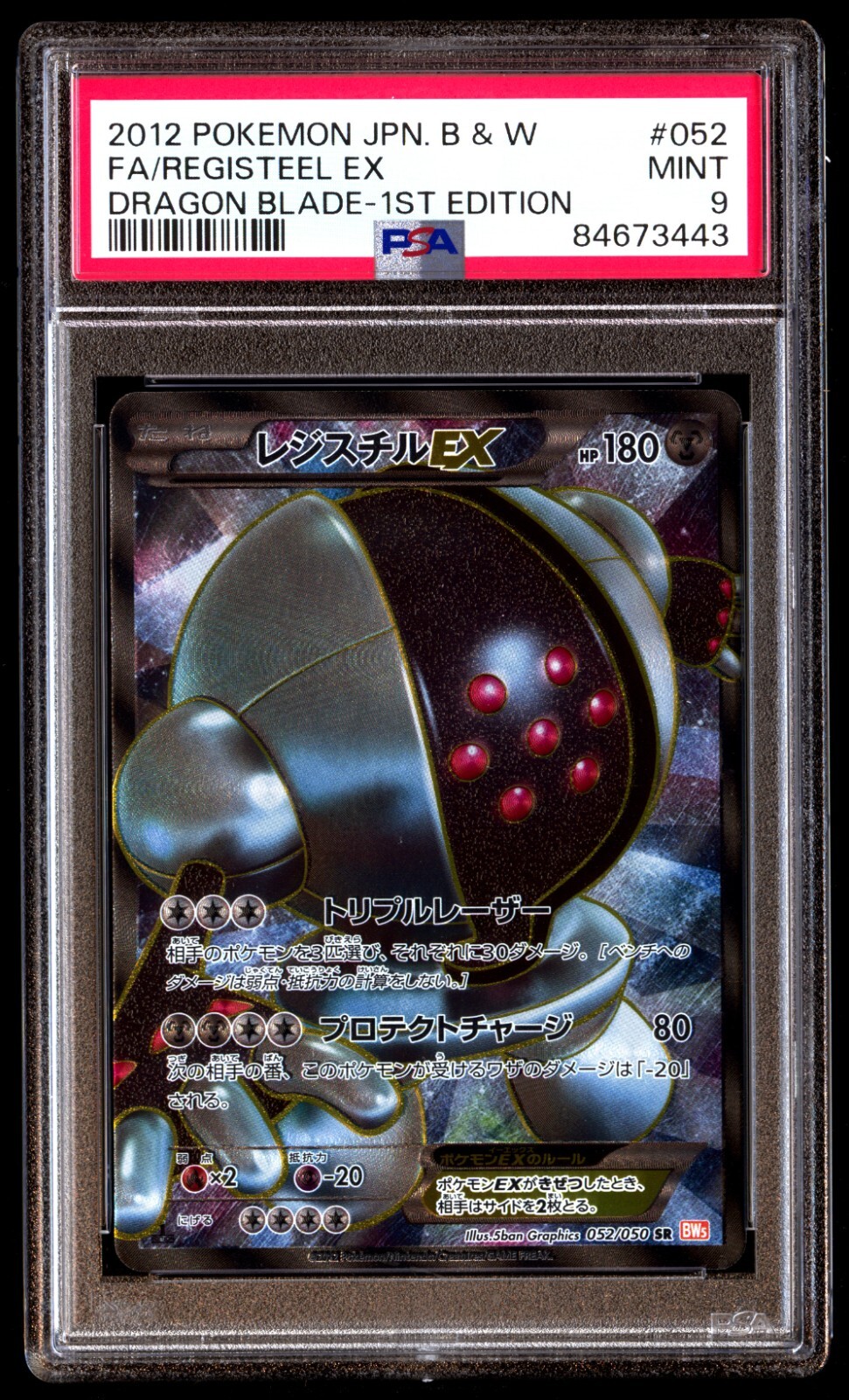 PSA 9 Mint Registeel EX 052/050 Dragon Blade FA 1st ED 2012 Japanese Graded Card