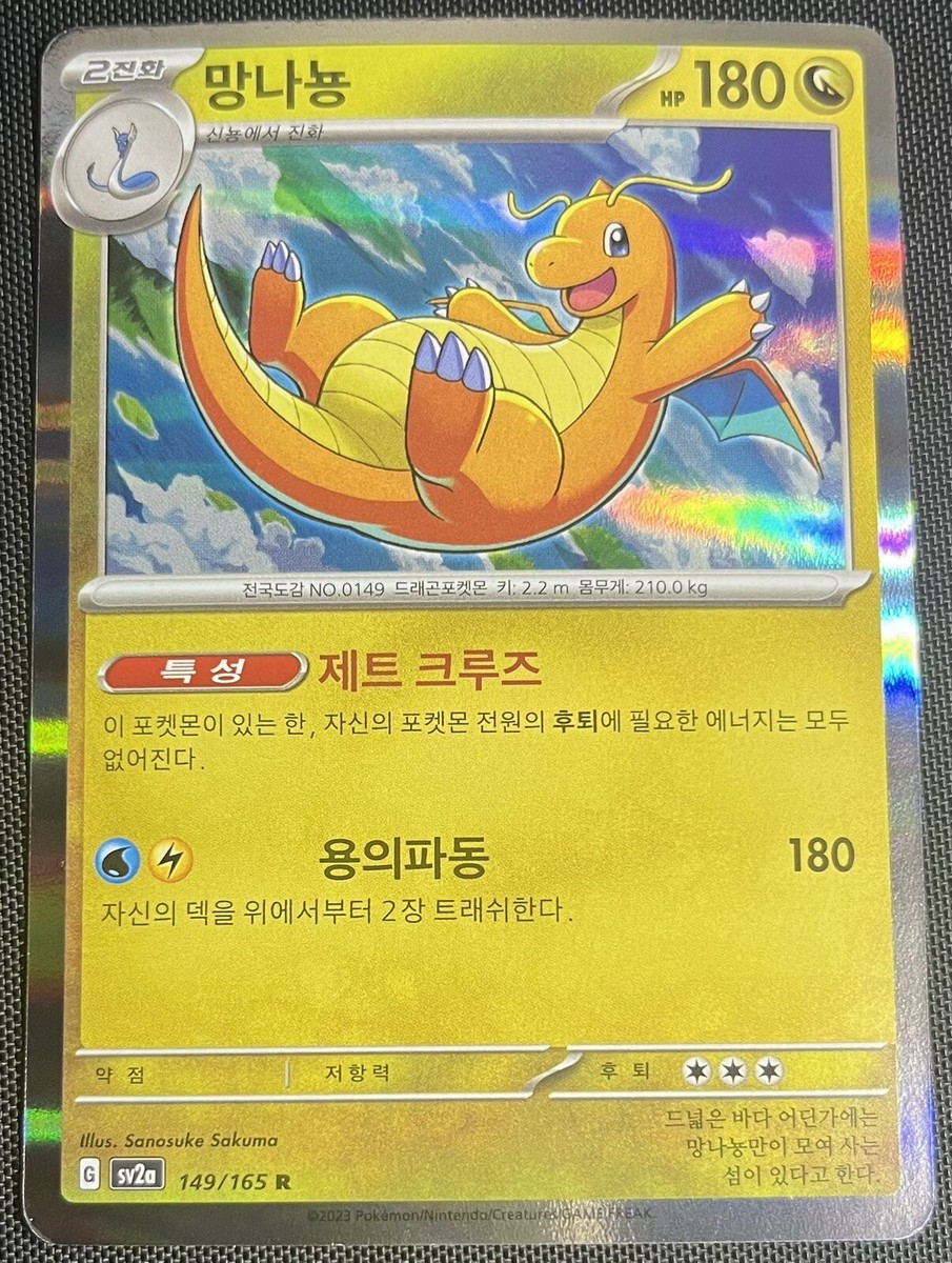 Dragonite 149/165 Holo Pokemon 151 Scarlet & Violet Korean