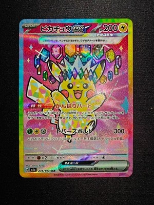 【完美品】⭐︎Pikachu Ex sar mega⭐︎ 234/193 Pikachu ex 234/193 M2a SAR Japanese Pokémon Card Pokémon Special