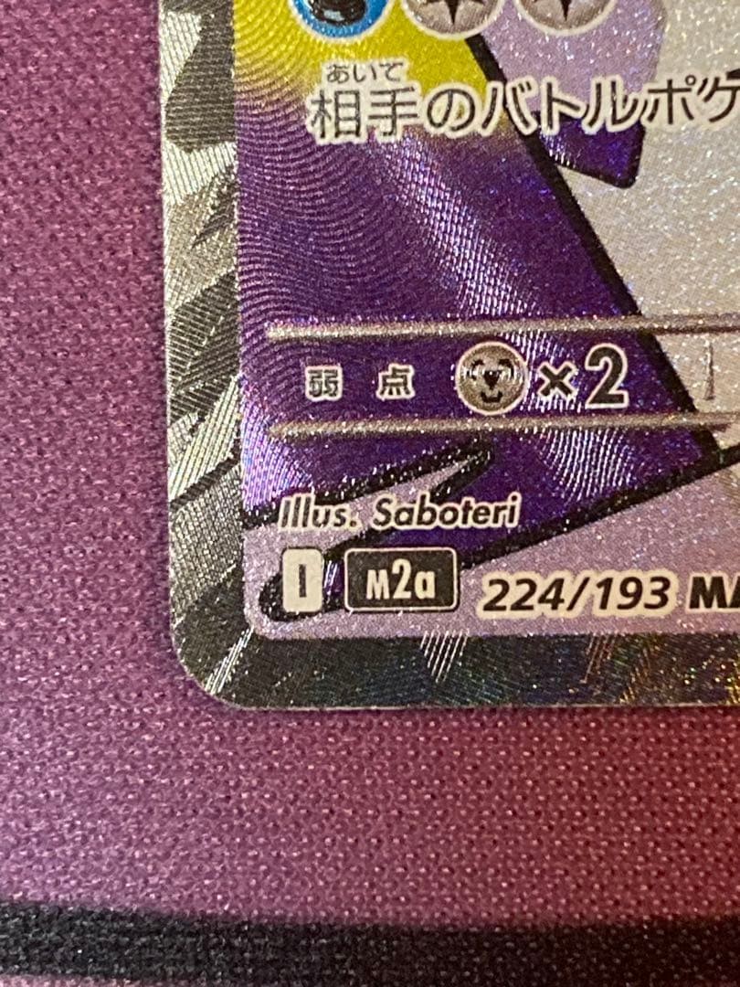 Error Card Chinese foil Mega Froslass Mega Dream MA ex M2a Pokemon