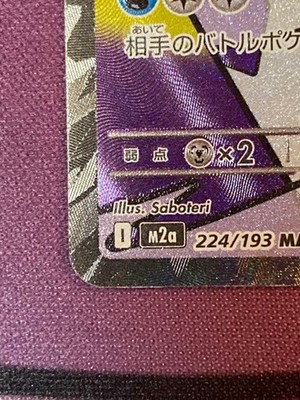 Error Card Chinese foil Mega Froslass Mega Dream MA ex M2a Pokemon