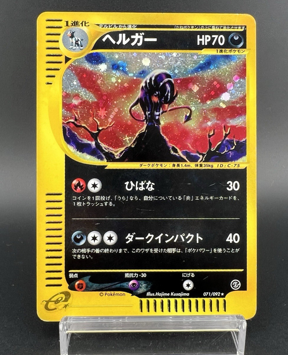 Houndoom Holo E2 The Town on No Map 071/092 MP Japanese Pokemon Card
