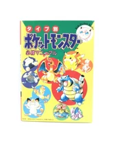 Pokemon Hisshou Manual Guide Book Nintendo Game Boy 1997 Charizard Blastoise