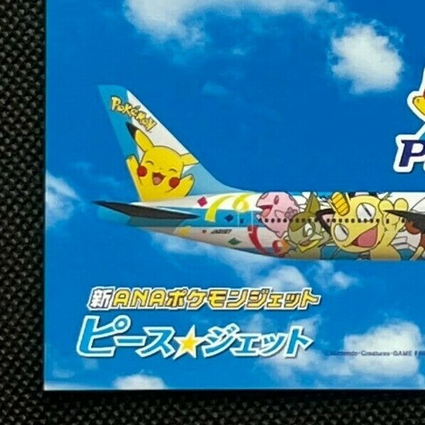 航空機・ヘリコプター ANA Boeing 777-300 Peace Jet Boeing