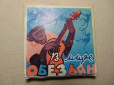 8mm Soviete Education " In the world of monkeys " film movie