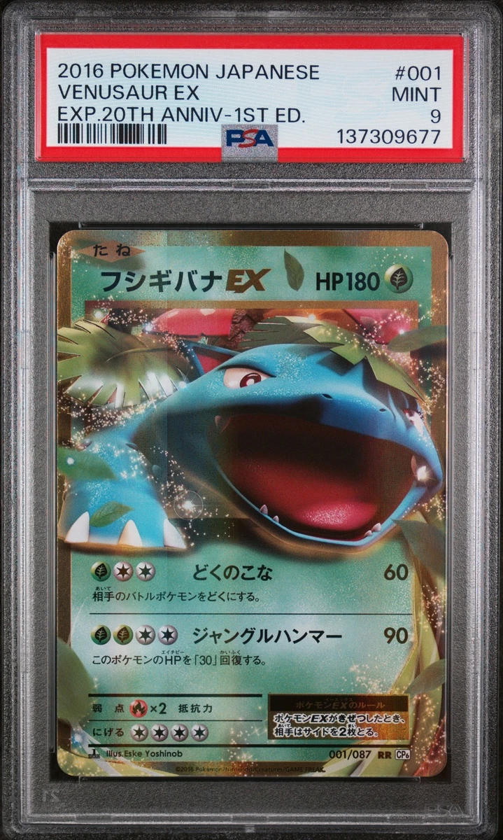フシギバナEX RR CP6 20th Anniversary 001/087 Venusaur ex 001/087 Cp6: Expansion Pack 20th Anniversary for sale