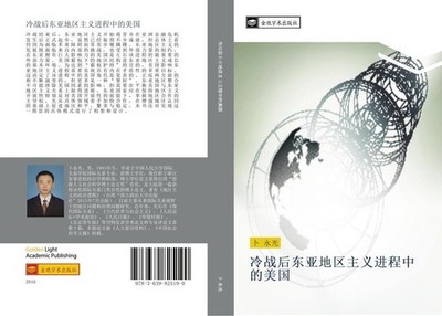 leng zhan hou dong ya di qu zhu yi jin cheng zhong de mei guo Yong Guang Bu