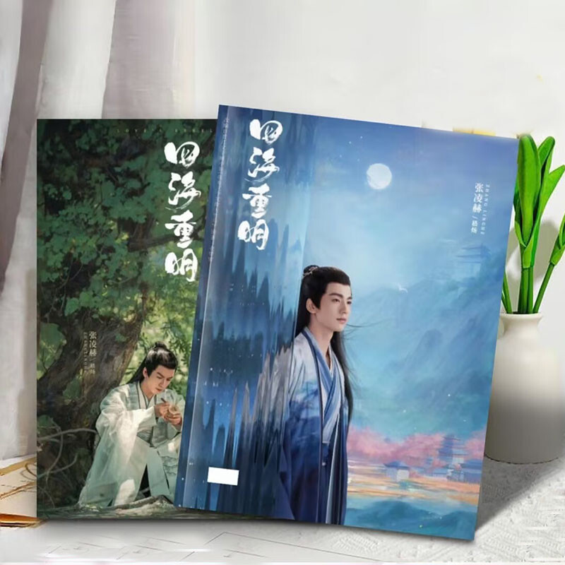 Chinese Drama Loves Rebellion 四海重明 Linghe Zhang 张凌赫 Picture Album Book