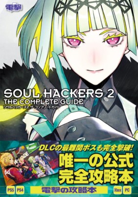 Soul Hackers 2 The Complete Guide Book (Japanese) (DHL/ECMS)