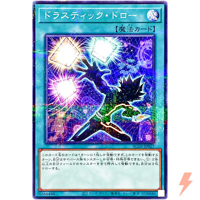Drastic Draw - Normal Parallel AC03-JP027 Animation Chronicle 2023 - YuGiOh OCG