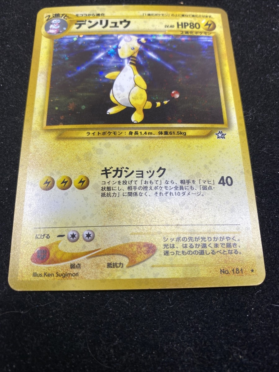Ampharos No. 181 Japanese Neo Genesis Holo Pokemon Card Pocket