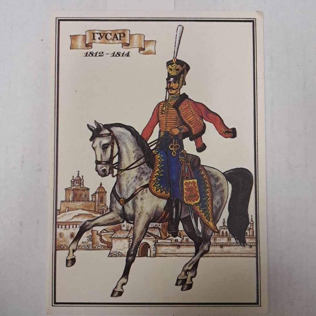 PostcardPosterUSSR,EmpireRussianMilitaryUniformOfficerSoldierCossack,