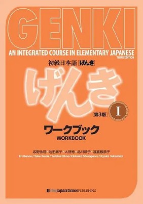 Genki: An Integrated Course in Elementary Japanese I Workbook [third Edition]: a