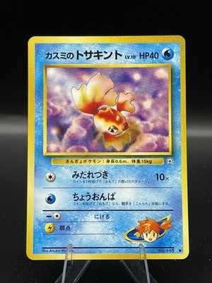(LP) Japanese Misty's Goldeen No. 118 Pokemon Gym TCG Card 330a-130
