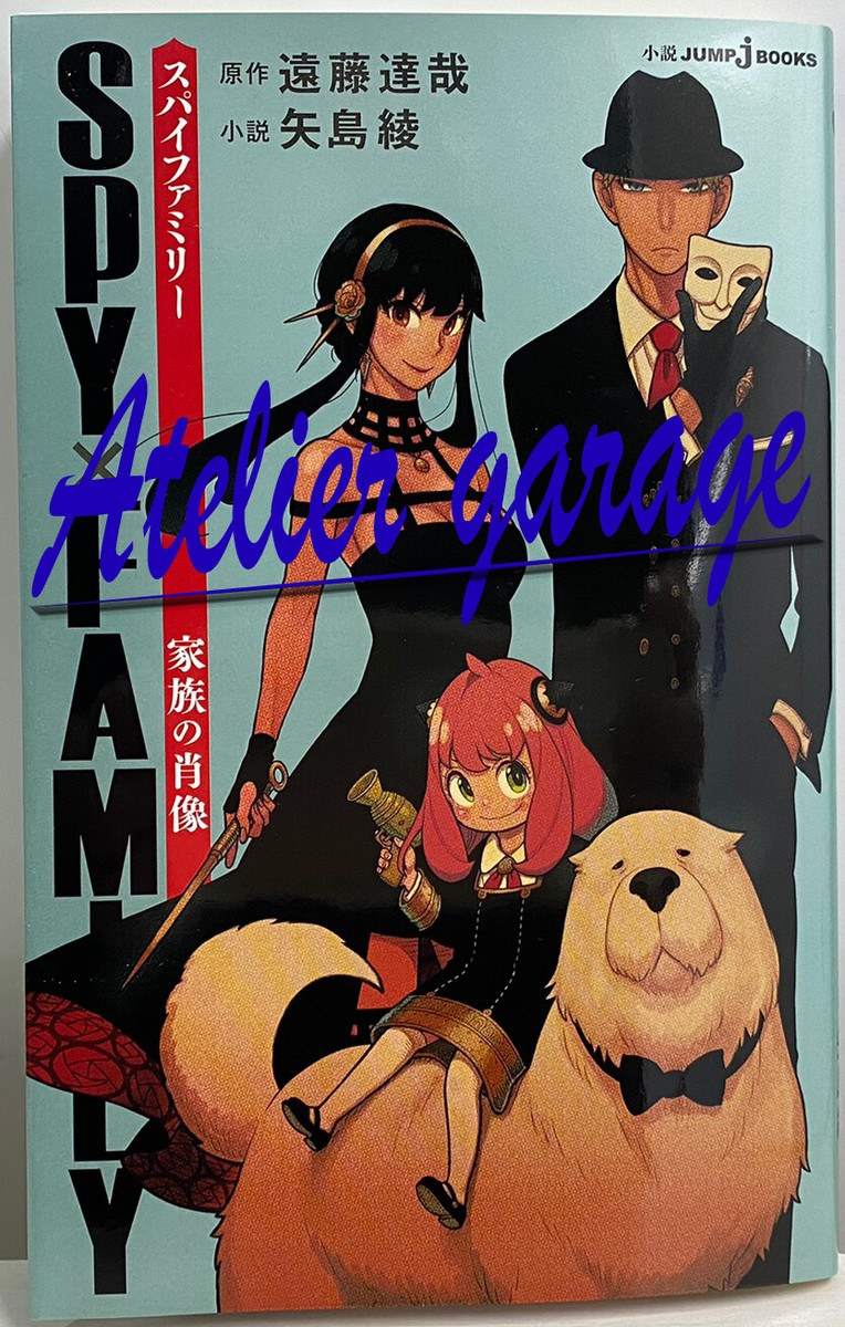 【中古】 Ｔｈｅ　ｓｐｙ’ｓ　ｆａｍｉｌｙ １/秋田書店/堀井覚司 劇場版 SPY×FAMILY CODE: White」BD&DVD豪華版の描き下ろし