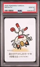 PSA 10 2025 POKEMON TARUKA MEOWTH