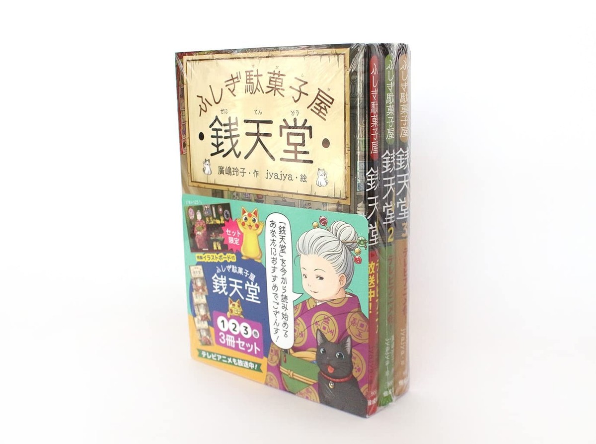 【プレミア本】廣済堂文庫　7冊セット Mysterious Candy Store Zenitendo Volumes 1, 2, 3 (3-Book Set