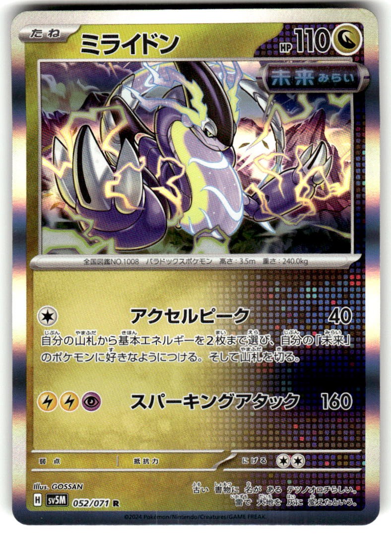 Miraidon 052/071 Cyber Judge Holofoil Japanese Near Mint