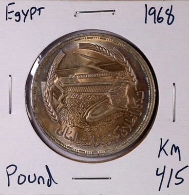 1968 Egypt 1 Pound Power Station of Aswan Dam Silver Coin Km# 415 Toned