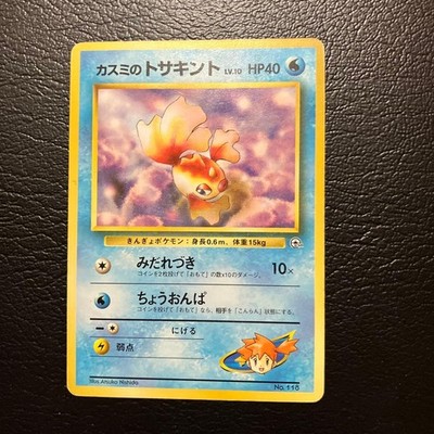 Kasumi'S Tosakinto Pokemon Gym Part 1 Hanada City Kasumi