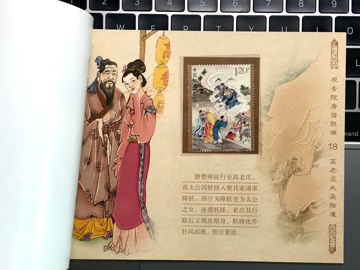 China 2017-7 GPB-11 Journey to West Masterpiece II Special