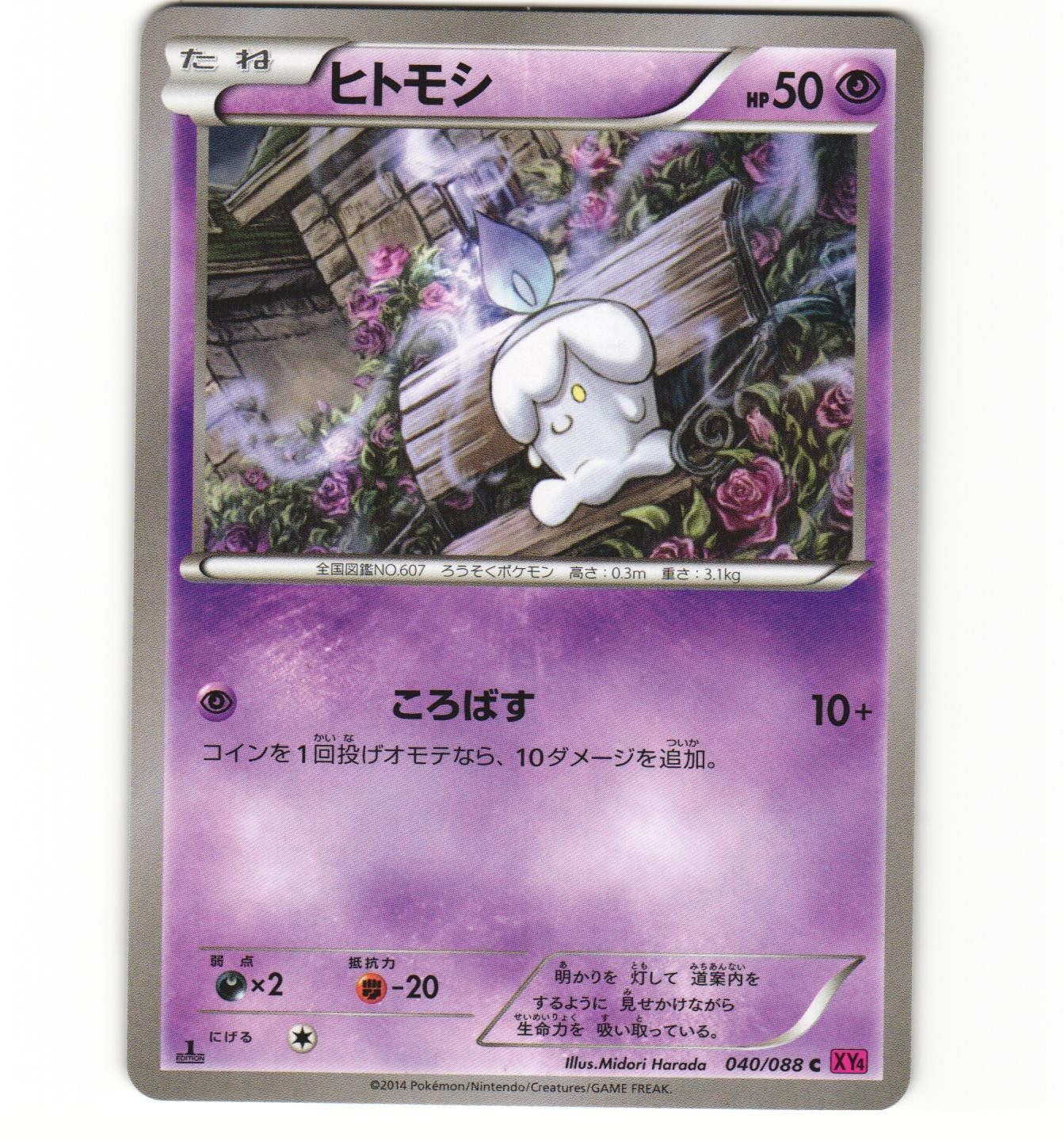 Japanese Pokemon Litwick 040/088 Phantom Gate 1st Edition LP Card