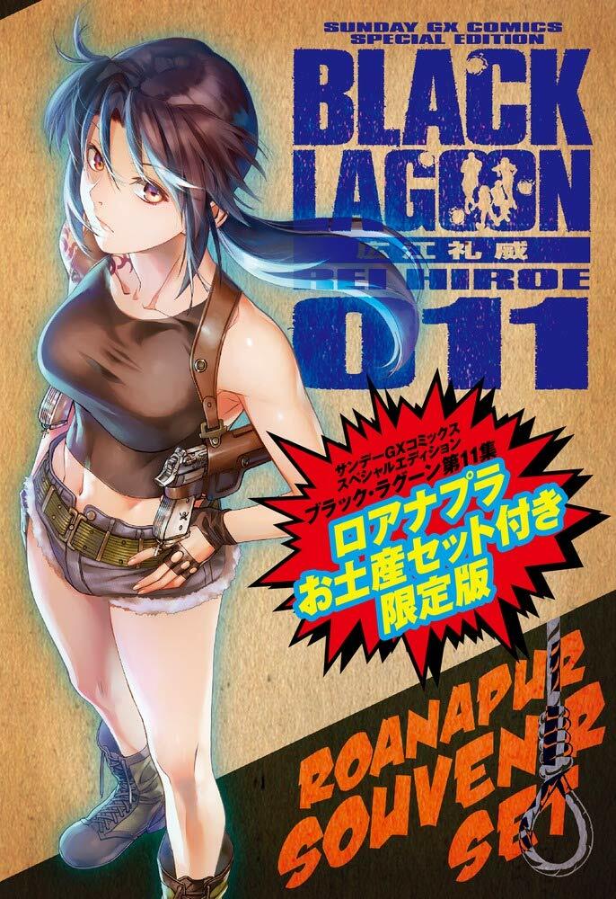 BLACK LAGOON 複製原画＆コミックス1〜11巻 BLACK LAGOON 複製原画＆コミックス1〜11巻 Amazon.com: Black
