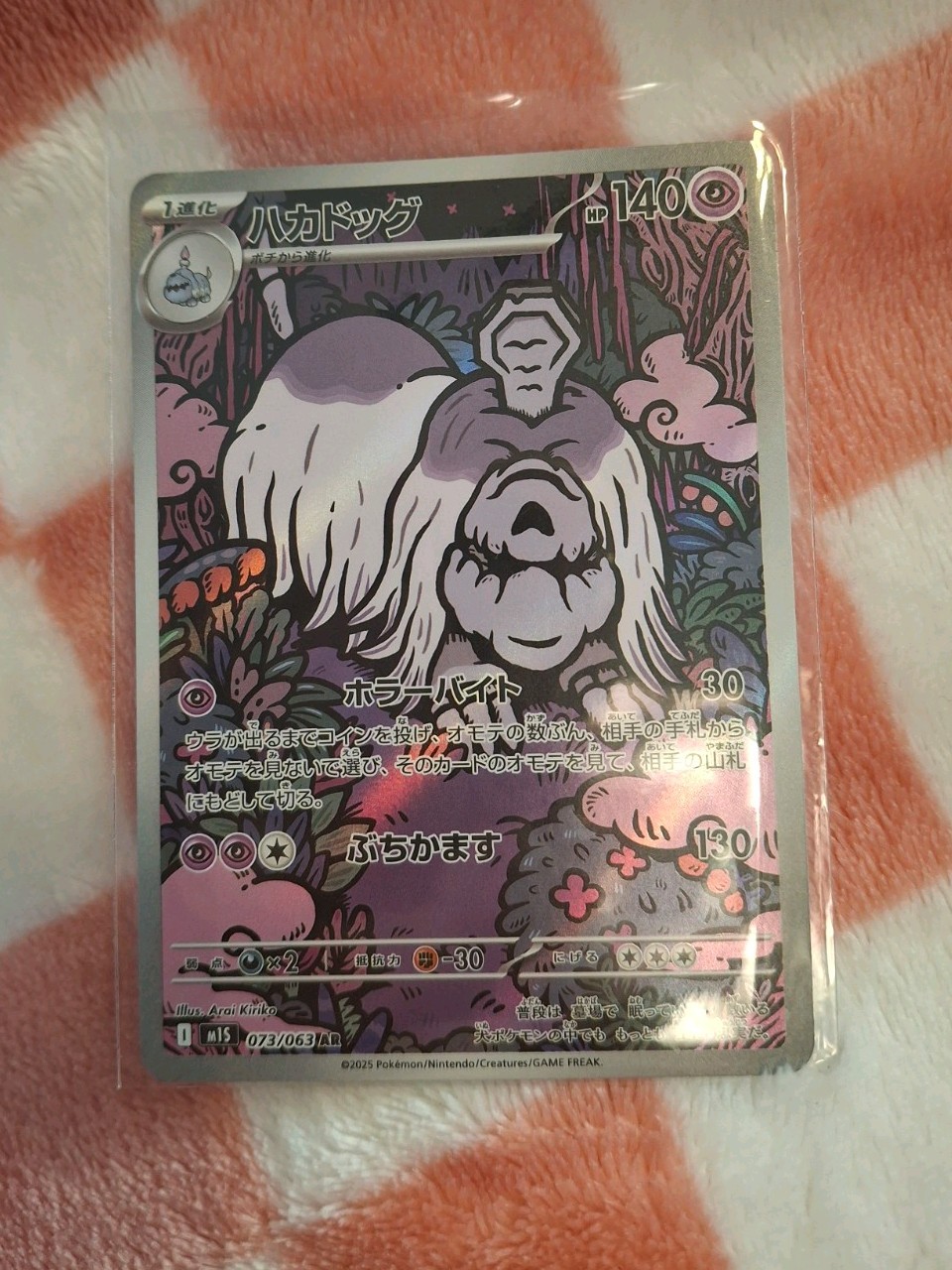 Houndstone AR 073/063 M1S Mega Symphonia - Pokemon Card Japanese Evolution NM